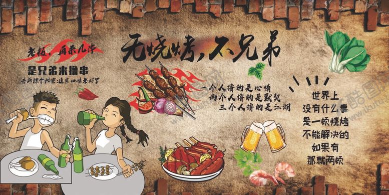 编号：80073211270326211271【酷图网】源文件下载-烧烤