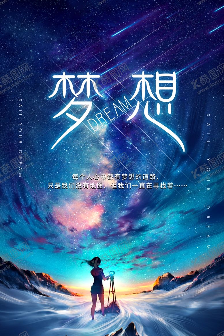 编号：48276706231936545058【酷图网】源文件下载-梦想