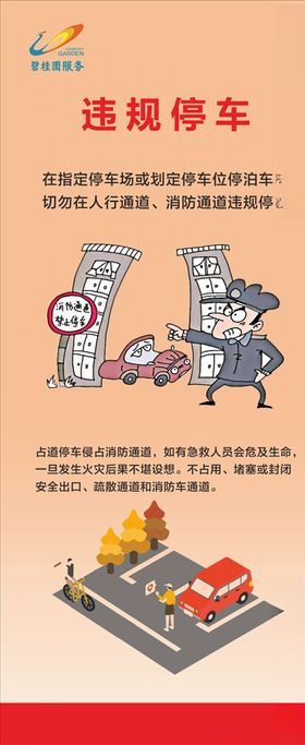 违规停车展架