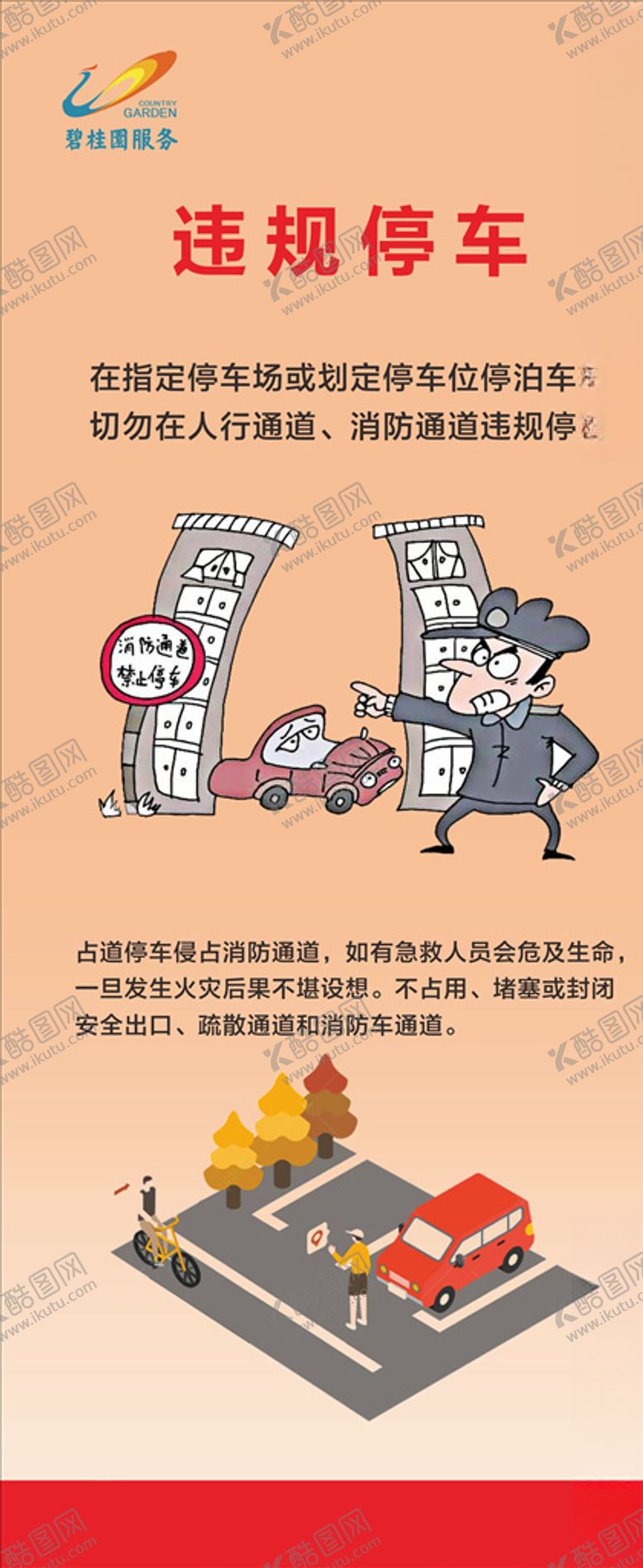编号：45487110240303237362【酷图网】源文件下载-违规停车展架