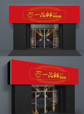 南国一品鲜汤锅菜单