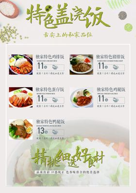 盖浇饭菜单