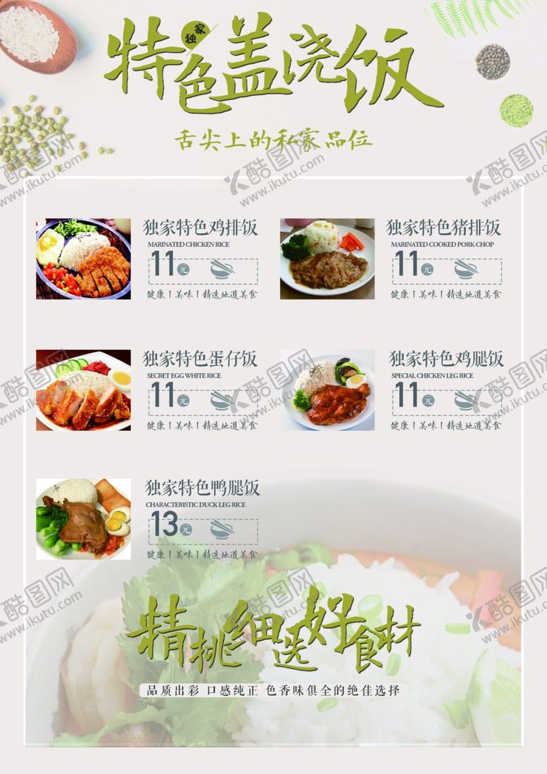 编号：14940605060347002304【酷图网】源文件下载-盖浇饭菜单
