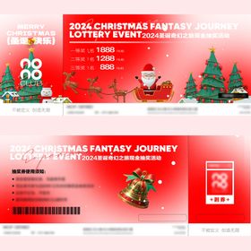 酒吧圣诞活动抽奖券