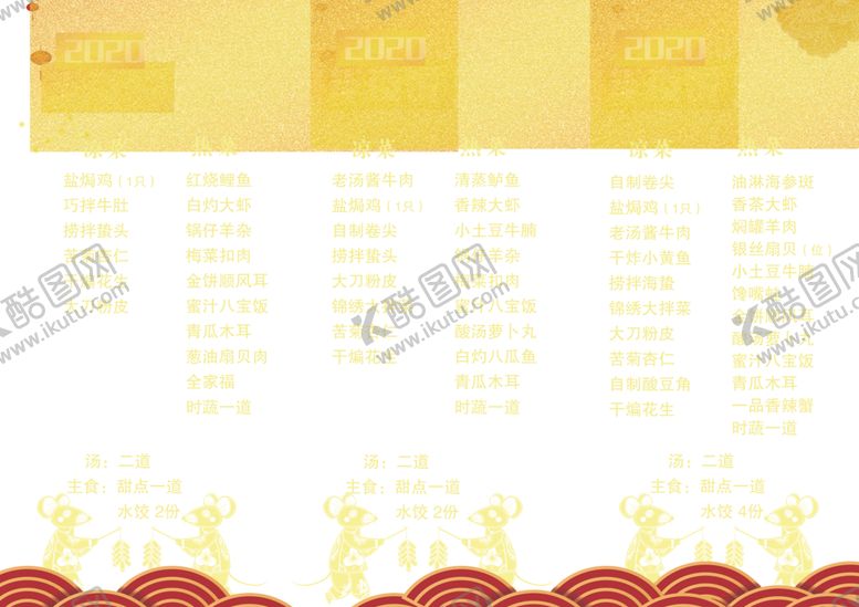 编号：48816710062028406115【酷图网】源文件下载-年夜饭