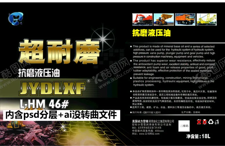 编号：75893109280943325671【酷图网】源文件下载-抗磨液压油46号