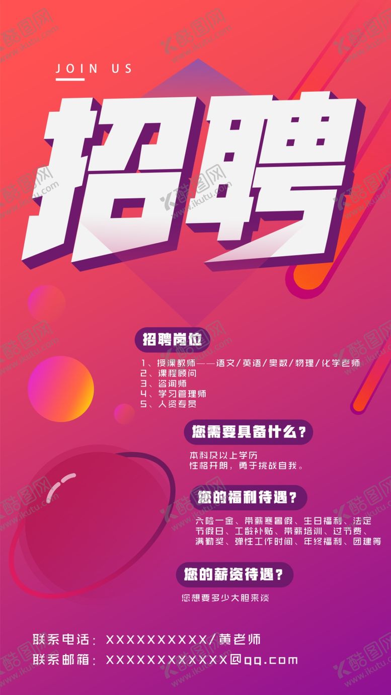 编号：97053204010138054341【酷图网】源文件下载-企业招聘