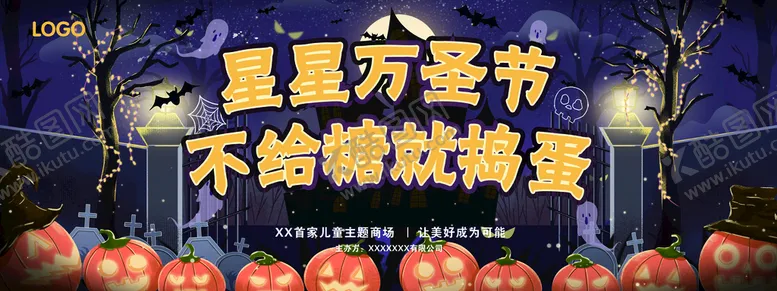 编号：23104809221544163096【酷图网】源文件下载-万圣节舞台背景