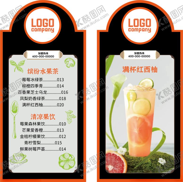 编号：77426402232252071615【酷图网】源文件下载-饮品水牌