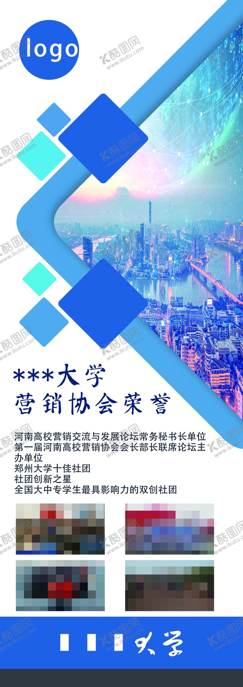 编号：62351110281714515532【酷图网】源文件下载-蓝色展架