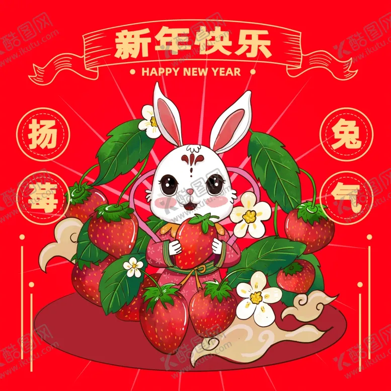 编号：03751610050333149678【酷图网】源文件下载-兔年插画
