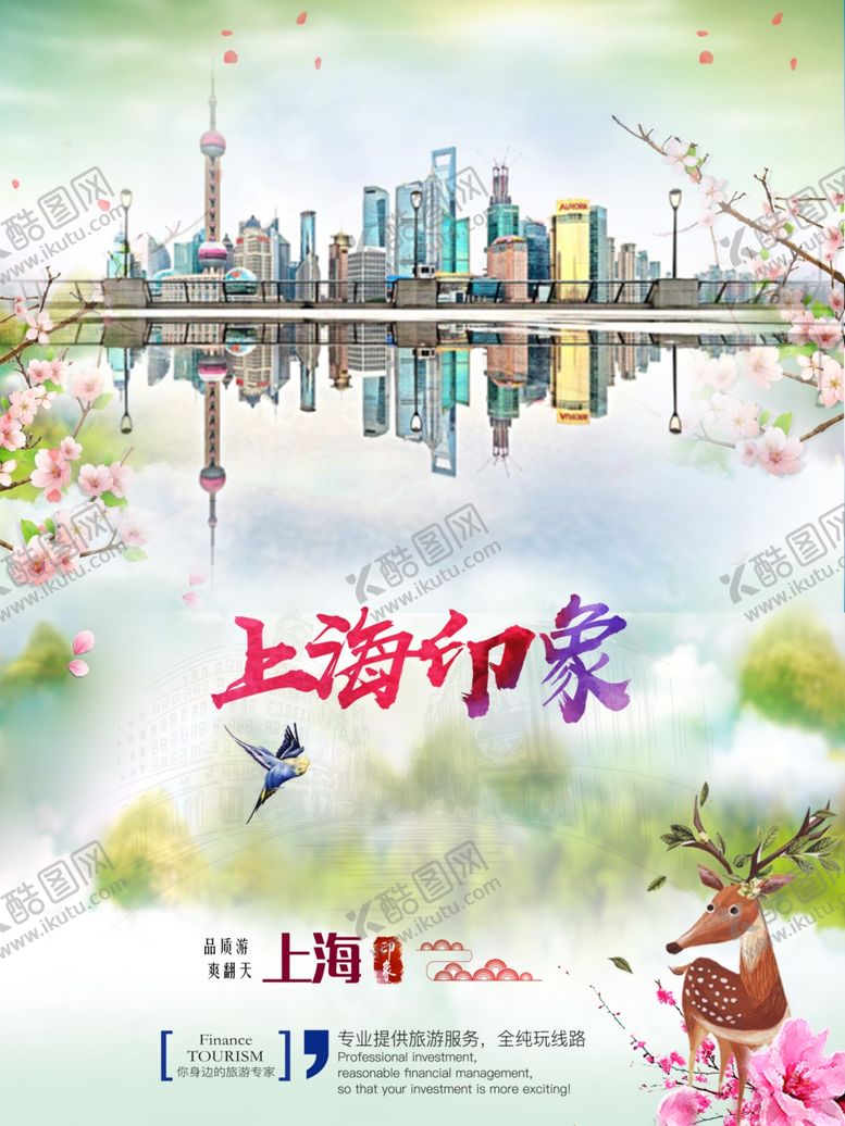 编号：55263910030444523364【酷图网】源文件下载-上海