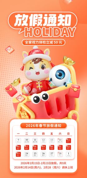 放假通知