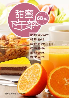 下午茶海报