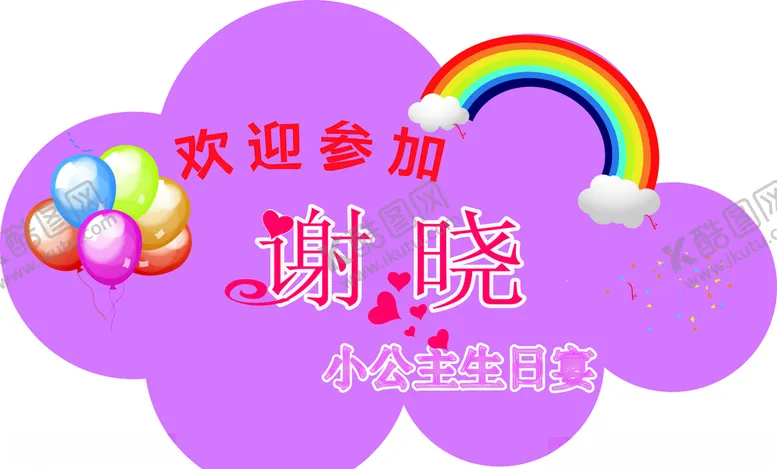 编号：41678605051050097365【酷图网】源文件下载-造型展板
