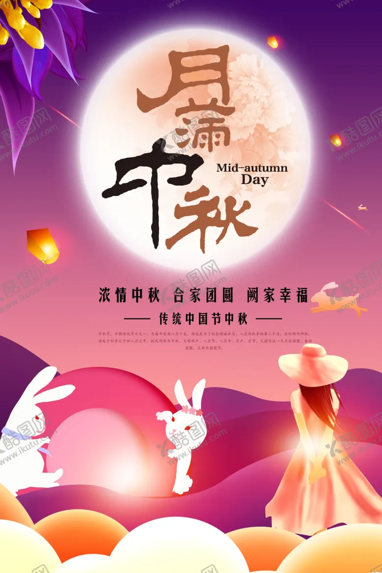 编号：88158009232344439507【酷图网】源文件下载-中秋节海报