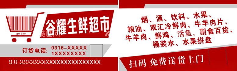 编号：93703503122347092136【酷图网】源文件下载-谷耀生鲜超市名片