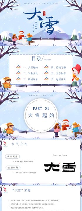 二十四节气大雪教学课PPT