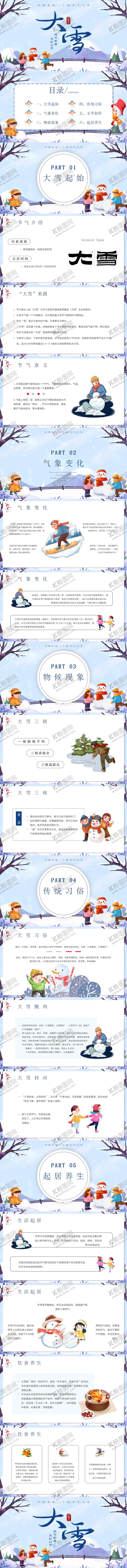 编号：14799412070102014565【酷图网】源文件下载-二十四节气大雪教学课PPT
