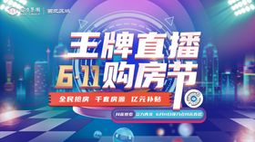 王牌直播购房节