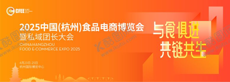 编号：96247811221245183973【酷图网】源文件下载-食品博览会kv
