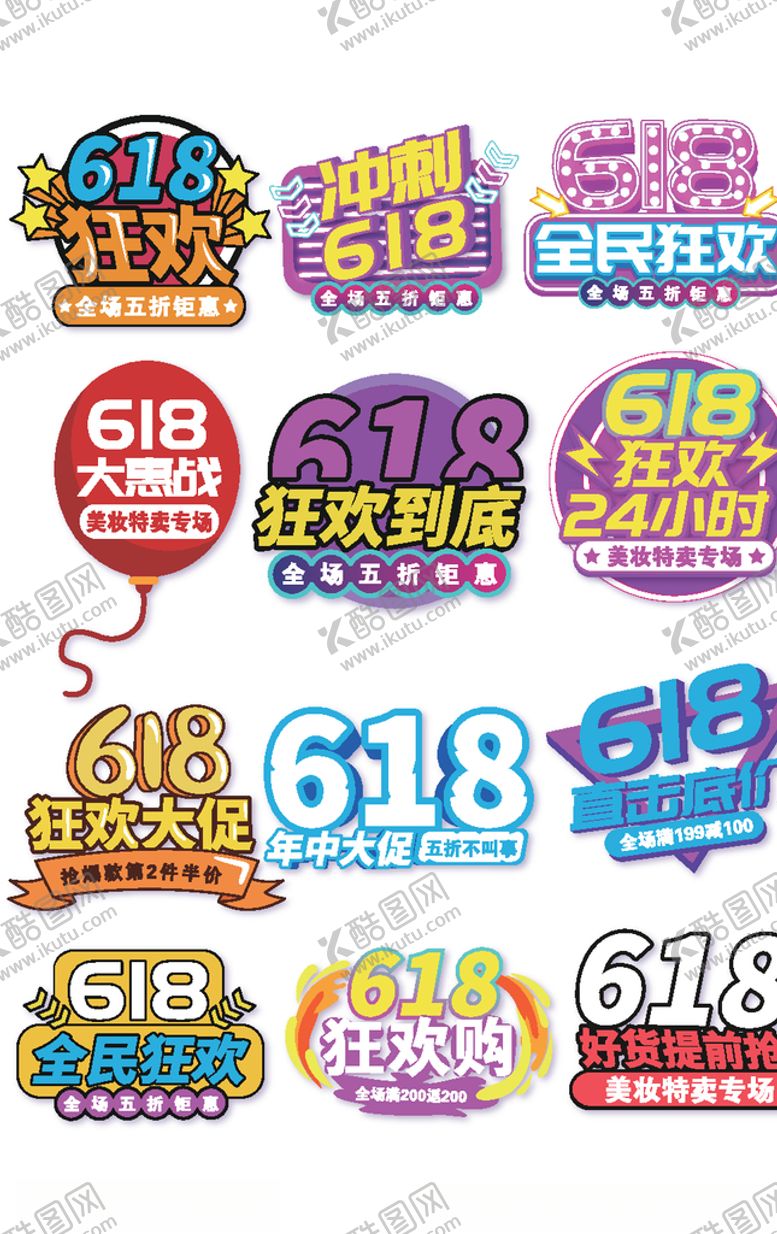 编号：69941106162132279297【酷图网】源文件下载-618大惠战