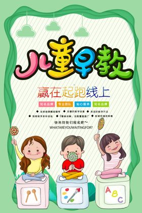 儿童早教