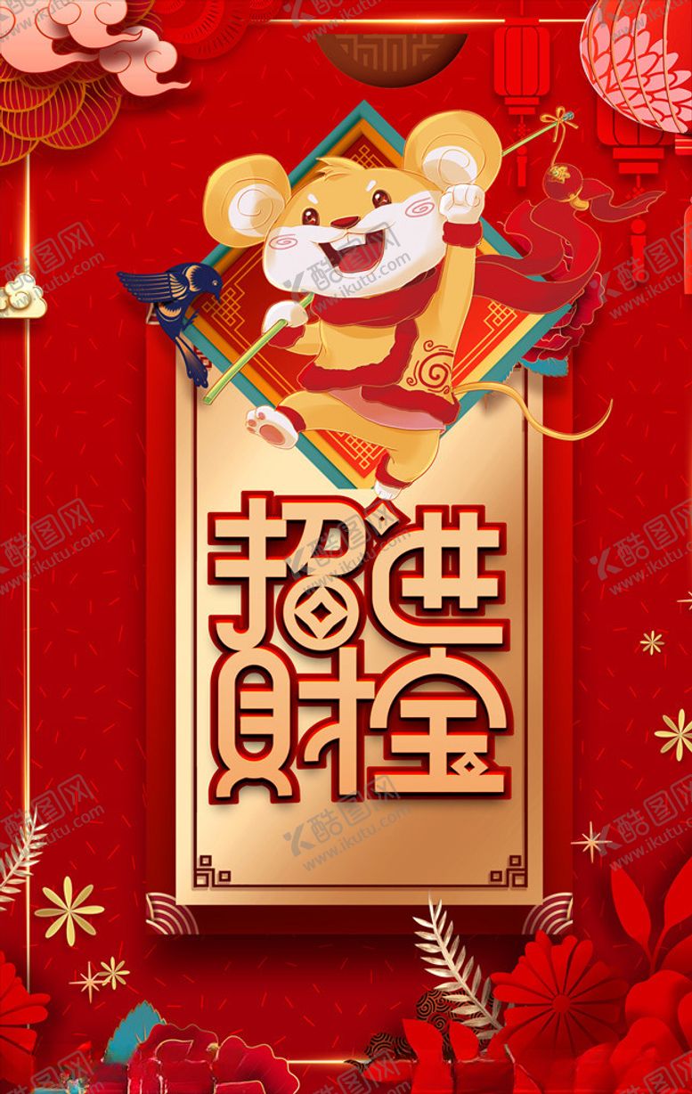 编号：54135410110427421536【酷图网】源文件下载-幸福喜庆节日红色农历年鼠年春节