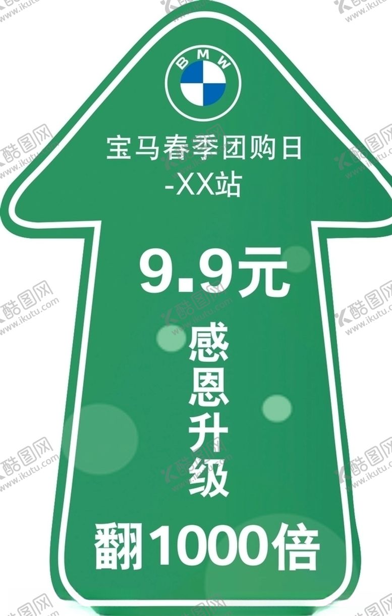 编号：87056610031145427185【酷图网】源文件下载-宝马异形地贴