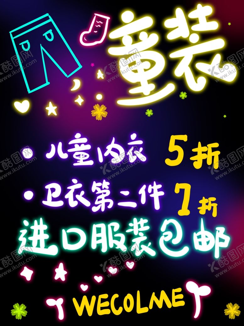 编号：97258607070003426110【酷图网】源文件下载-荧光板设计