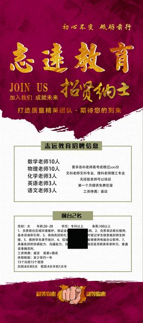 教育招聘海报