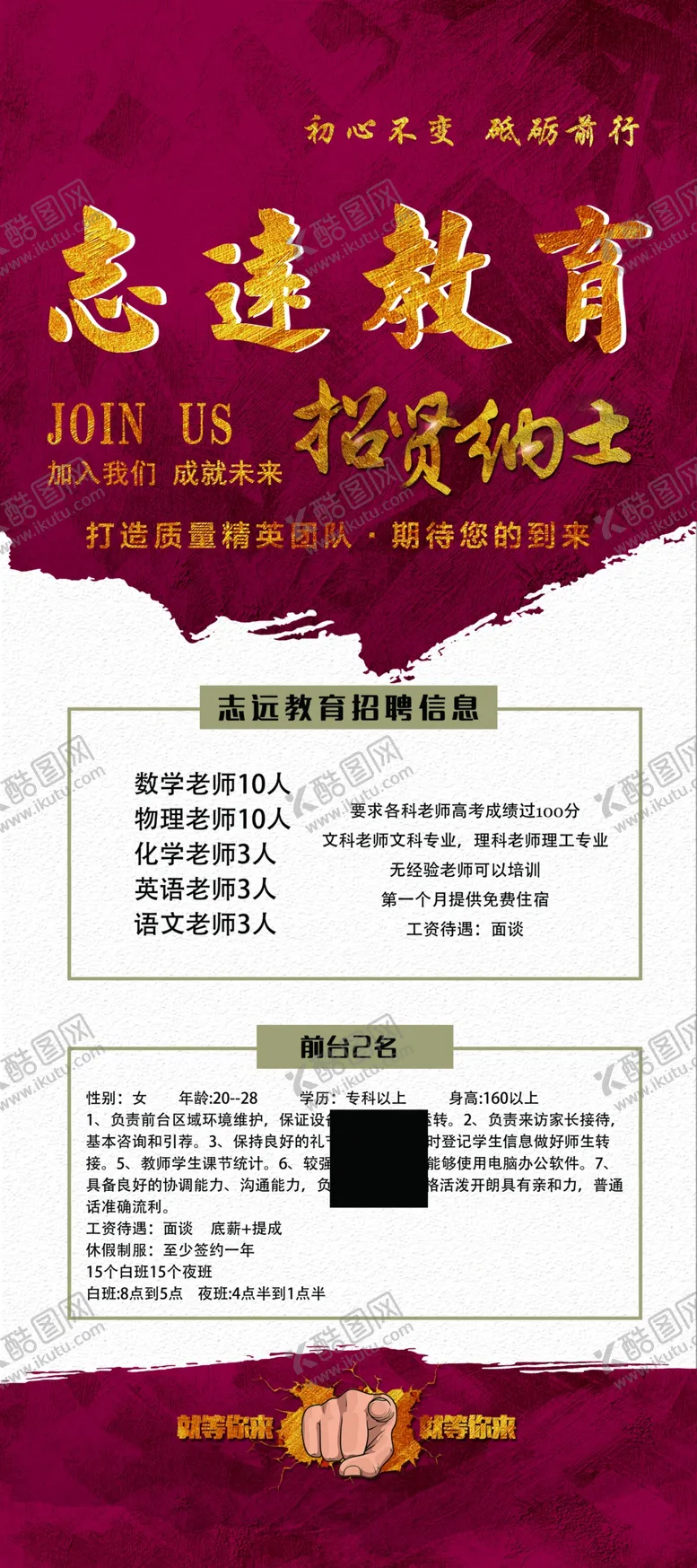 编号：48659405021151394966【酷图网】源文件下载-教育招聘