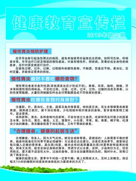 健康教育宣传栏