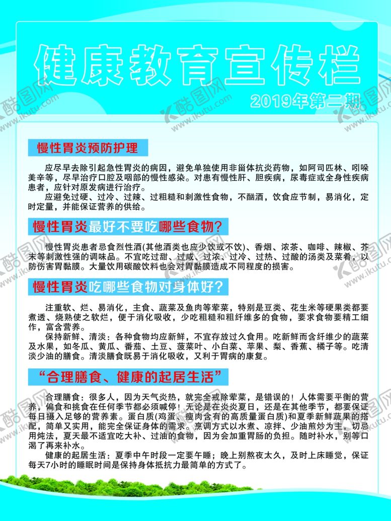 编号：84979109122033583276【酷图网】源文件下载-健康教育宣传栏