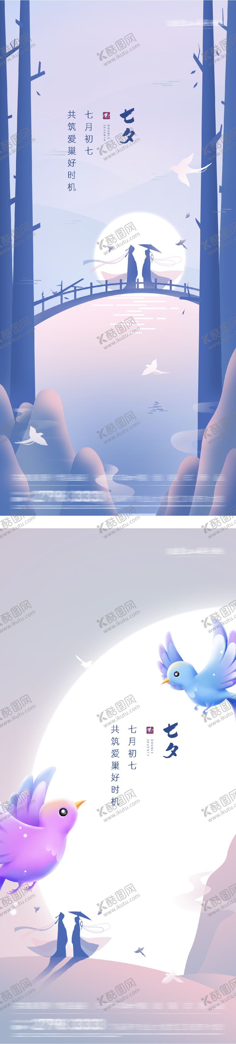 编号：28661810170503502164【酷图网】源文件下载- 七夕情人节海报