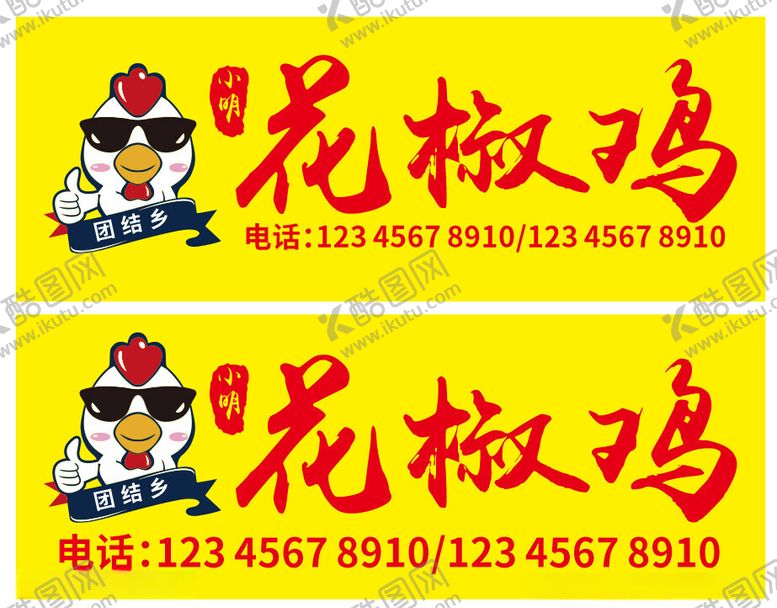 编号：42707902070504415209【酷图网】源文件下载-花椒鸡门头