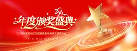 颁奖2026新年活动展板表彰大会元旦