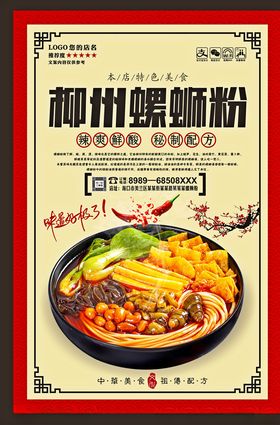 螺蛳粉