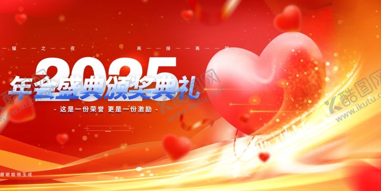 编号：94231701270630038114【酷图网】源文件下载-年会广告