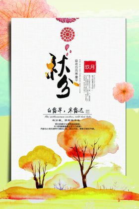 秋季促销宣传