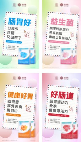 益生菌产品系列海报