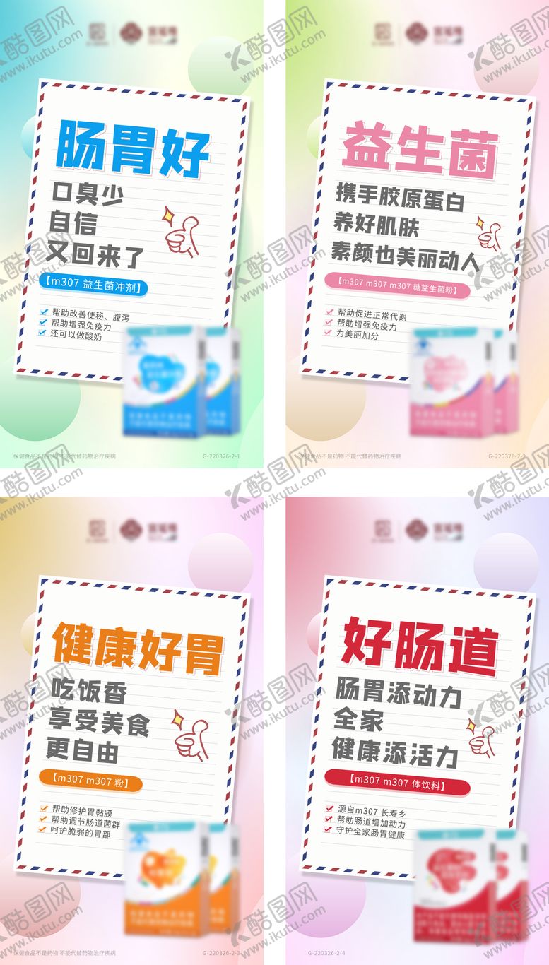 编号：39279305020044453943【酷图网】源文件下载-益生菌产品系列海报