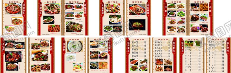 编号：72719010240125172846【酷图网】源文件下载-烧烤菜单