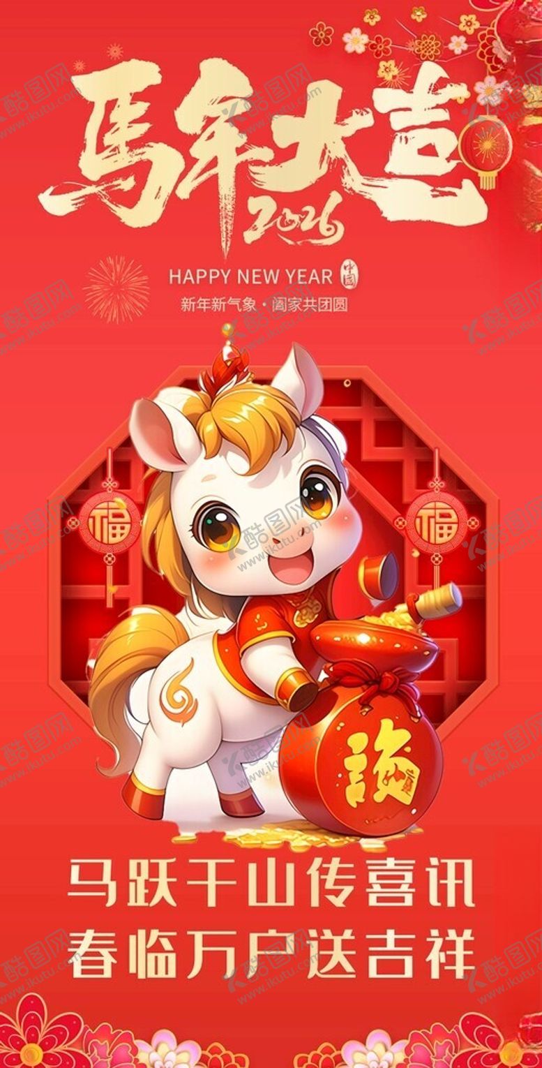 编号：91209404102243148462【酷图网】源文件下载-马年大吉