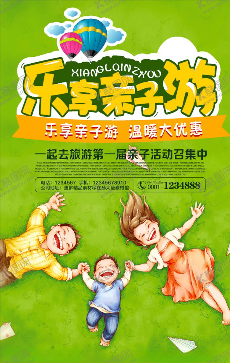 编号：80738405051951227342【酷图网】源文件下载-旅游海报