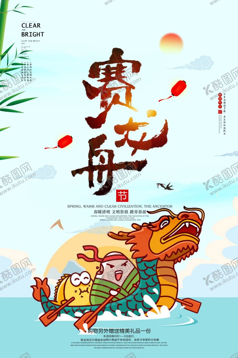 编号：50675907131710301198【酷图网】源文件下载-端午