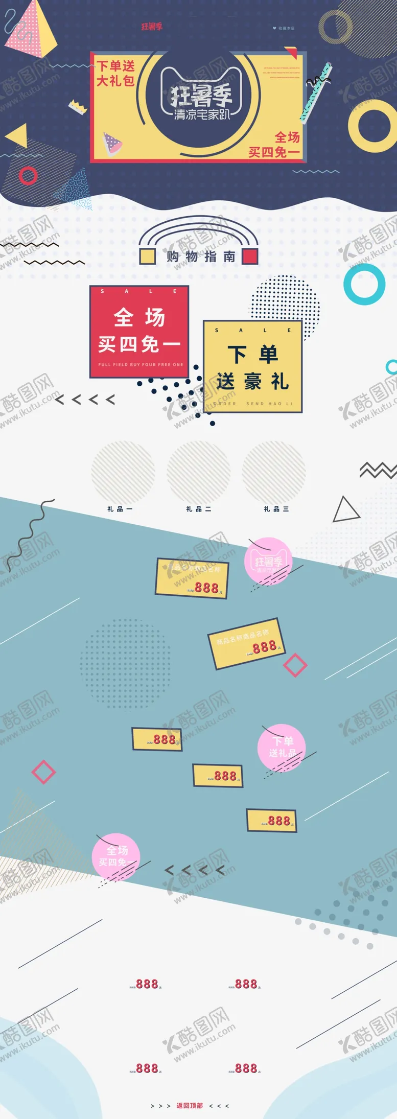 编号：80032306301736447503【酷图网】源文件下载-狂暑季海报