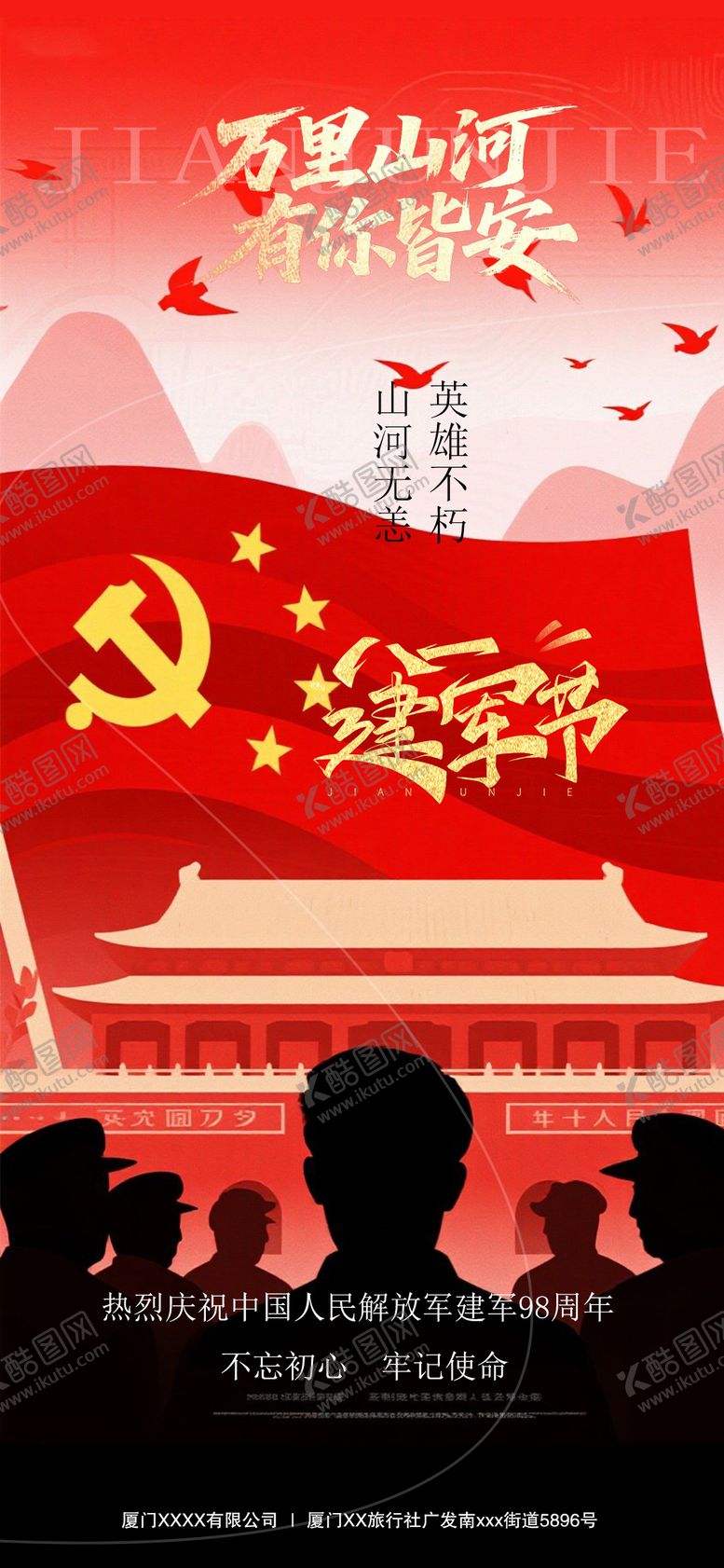 编号：85186407292300412179【酷图网】源文件下载-建军节节日移动端海报