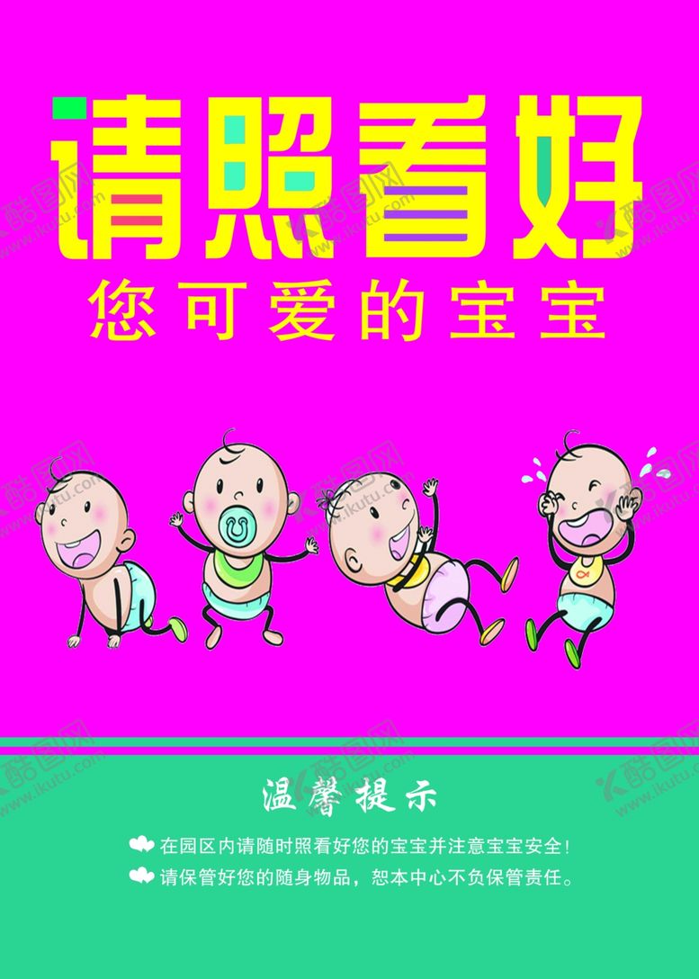 编号：20800509182212522321【酷图网】源文件下载-早教