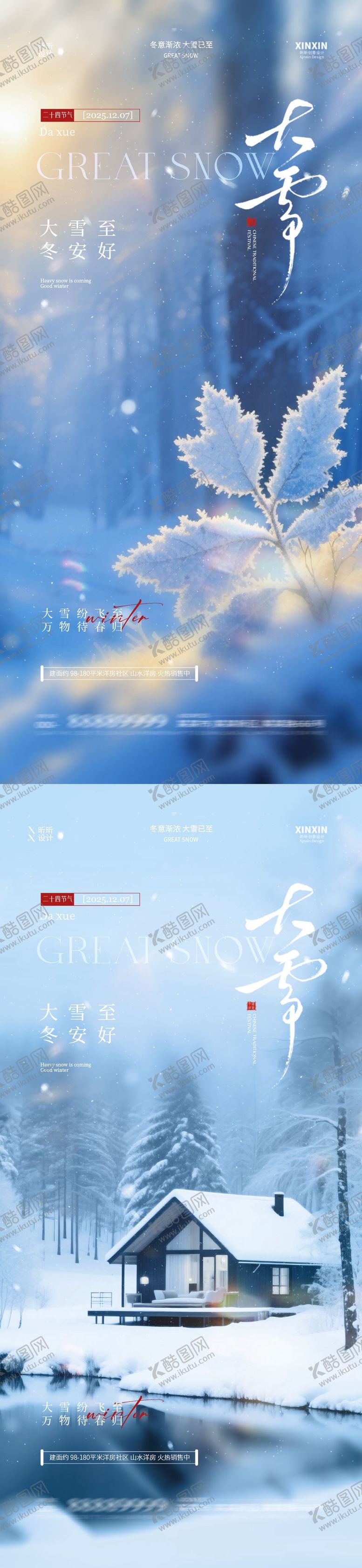 编号：62229411240116451248【酷图网】源文件下载-地产大雪节气海报
